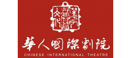 华人国际剧院